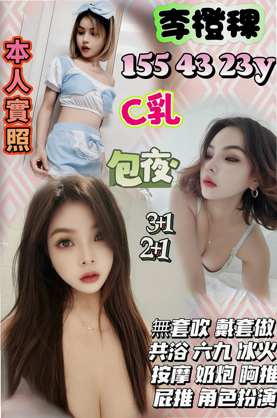 胸圍C罩杯！年齡22歲！寧寧來自台南定點茶